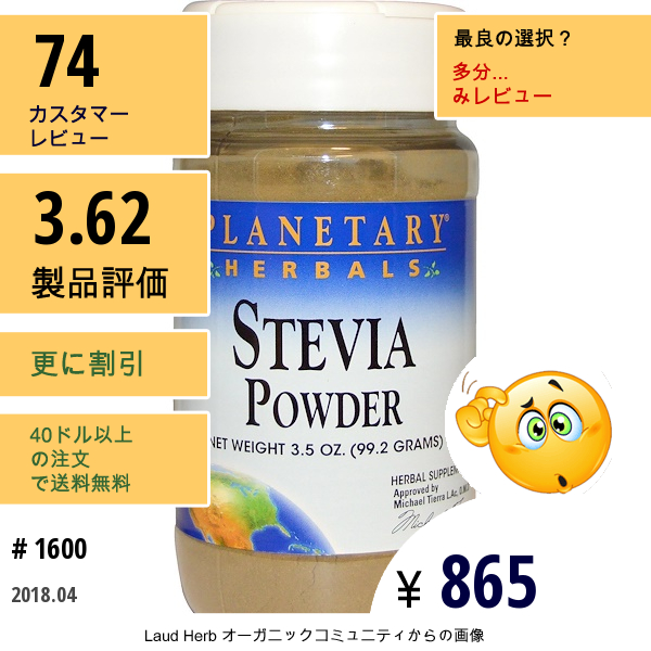 Planetary Herbals, ステビアパウダー、 3.5オンス (99.2 G)  