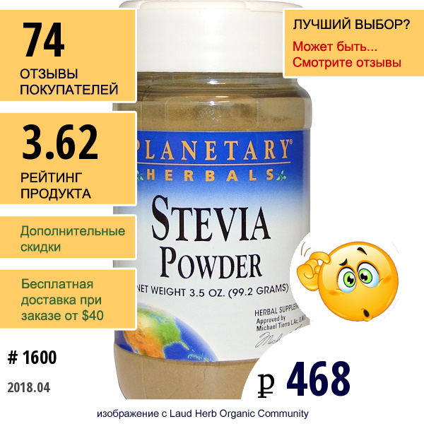 Planetary Herbals, Порошок Стевии, 3,5 Унции (99,2 Г)  