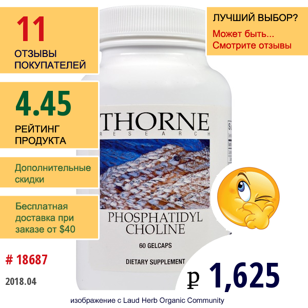 Thorne Research, Фосфатидилхолин, 60 Желатиновых Капсул