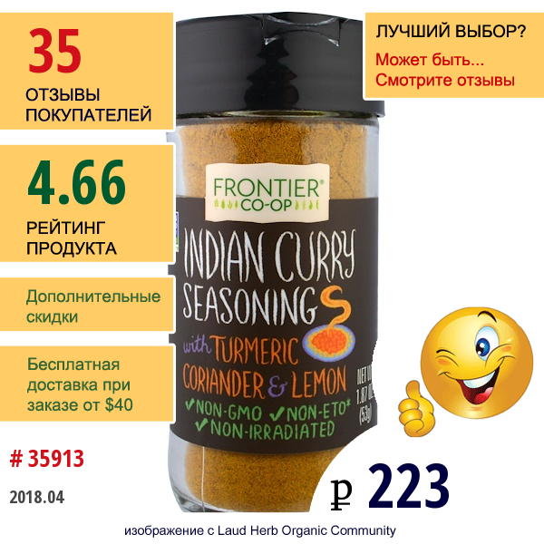 Frontier Natural Products, Индийская Приправа Карри, 1,87 Унции (53 Г)