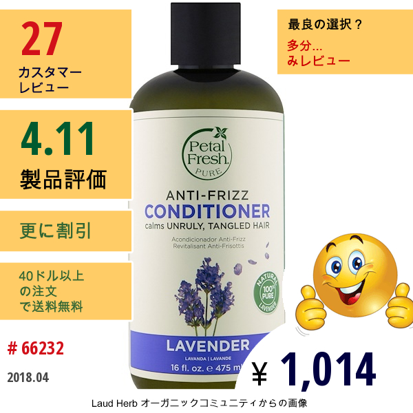 Petal Fresh, Pure, アンチフリッツコンディショナー、ラベンダー、16 Fl Oz (475 Ml)