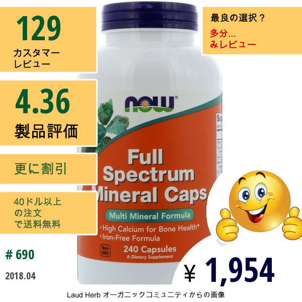 Now Foods, 全領域ミネラル･カプセル、240カプセル