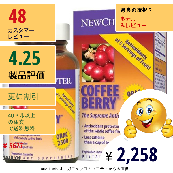 New Chapter, Coffeeberry、未焙煎コーヒー豆エキス、30ベジカプセル  