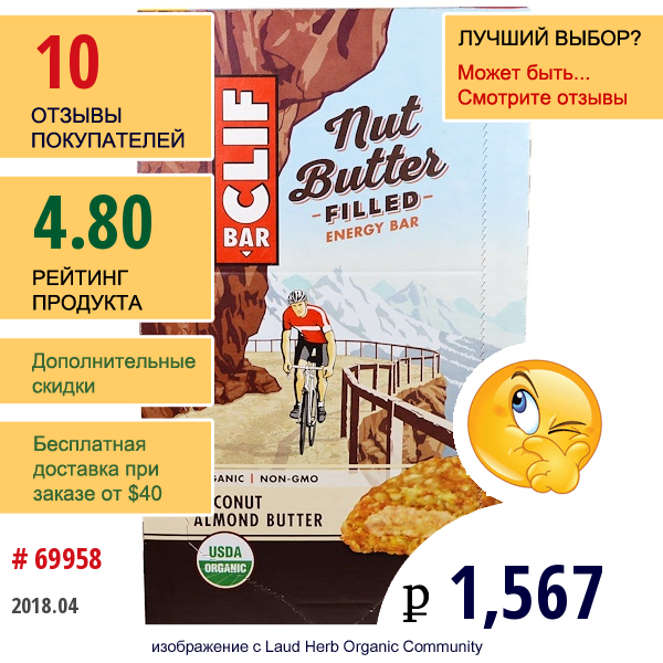 Clif Bar, Энергетический Батончик С Органическим Ореховым Маслом, Кокосовое И Миндальное Масло, 12 Батончиков, 1.76 Унции(50 Г) Каждый