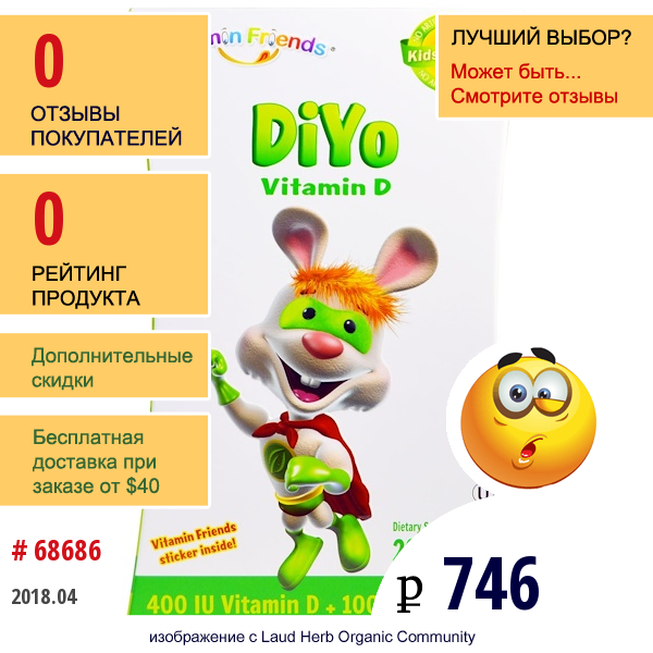 Vitamin Friends, Витамин D Diyo, Банан/ваниль, 20 «Медведей»  