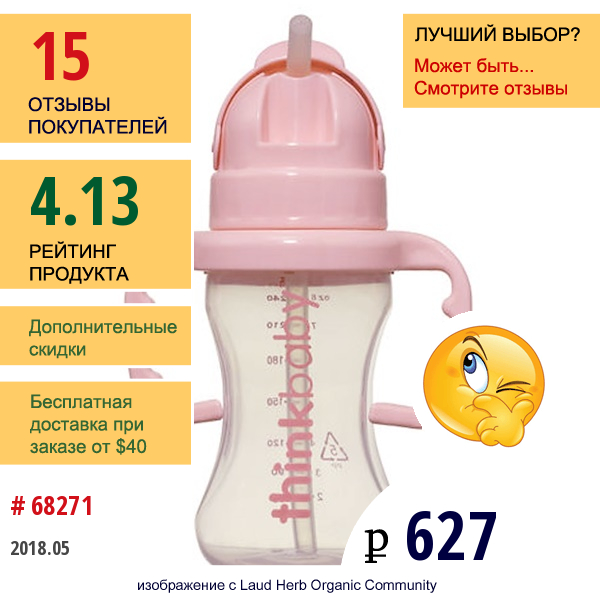 Think, Thinkbaby, Thinkster, Бутылочка С Трубочкой, Этап D, Цвет Розовый, 9 Унций