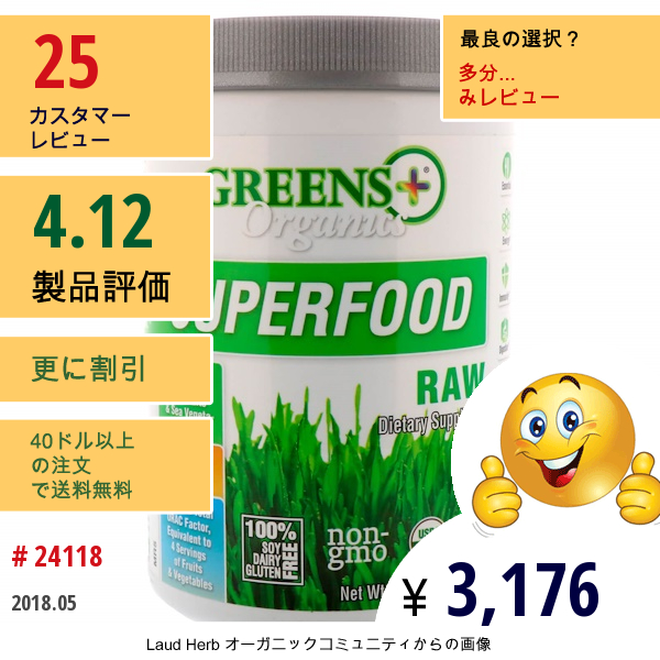 Greens Plus, オーガニックスーパーフード、未加工、 8.5 Oz (240 G)