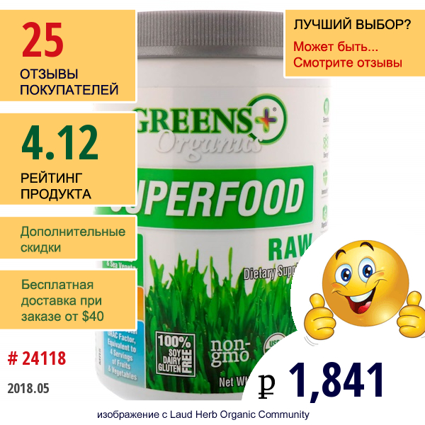 Greens Plus, Organics Superfood, Необработанный Продукт, 8,5 Унц. (240 Г)