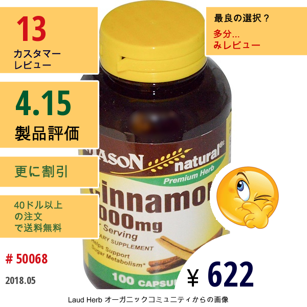 Mason Natural, シナモン、1000 Mg、100カプセル