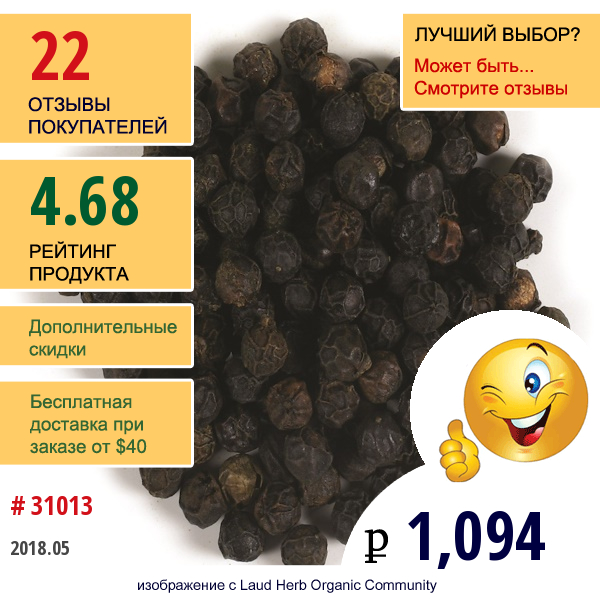 Frontier Natural Products, Органический Цельный Чёрный Перец, 16 Унций (453 Г)