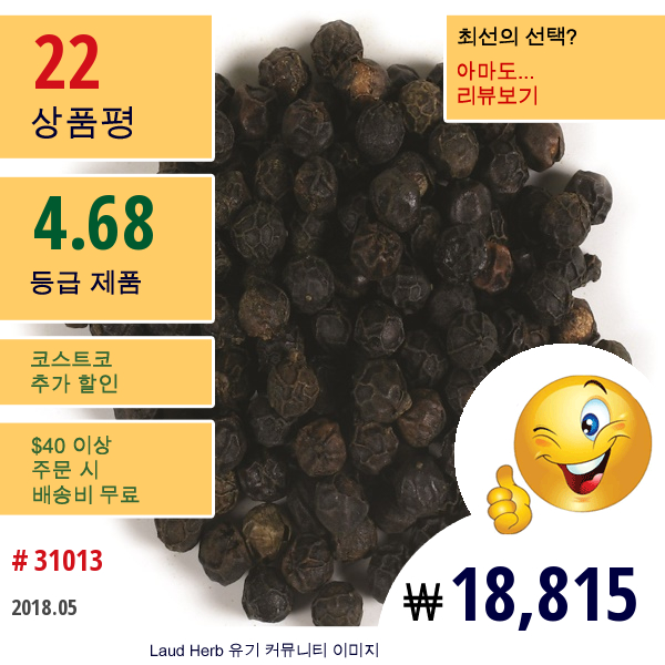 Frontier Natural Products, 유기농 전체 검정후추 열매 텔리체리, 16 온스 (453 G)