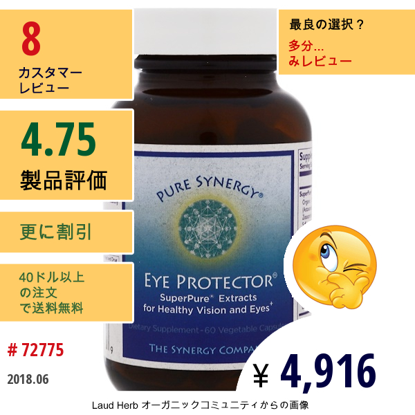 The Synergy Company, Eye Protector、ベジタブルカプセル 60 錠