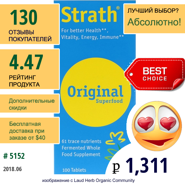 Bio-Strath, Strath, Оригинальный Суперпродукт, 100 Таблеток