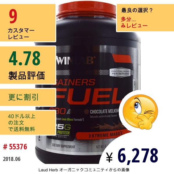 Twinlab, ゲイナーズ フューエル 680, チョコレートミルクシェイク, 6.17 ポンド (2.8 Kg)  