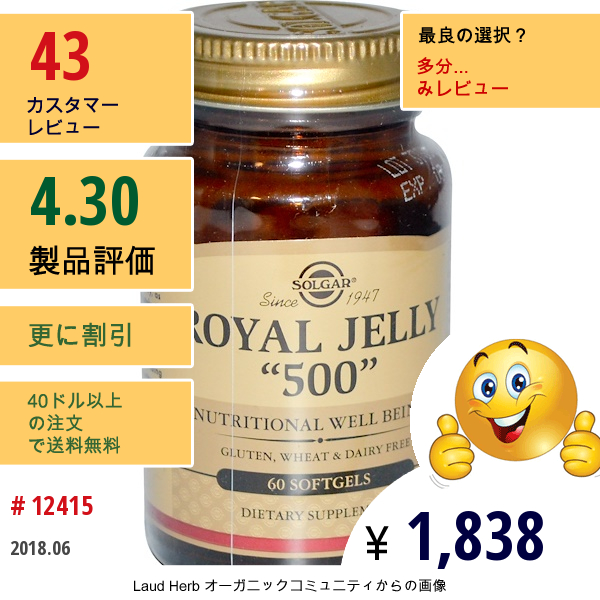 Solgar, ロイヤルゼリー 500、60ソフトジェル