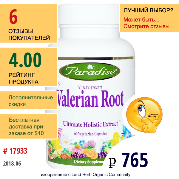 Paradise Herbs, Европейская Валериана, 60 Капсул