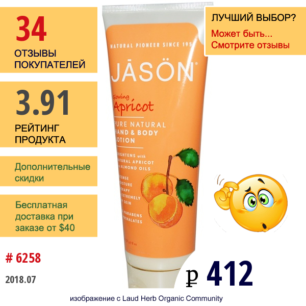 Jason Natural, Лосьон Для Рук И Тела, Сияяющий Абрикос 8 Унции (227 Г)  