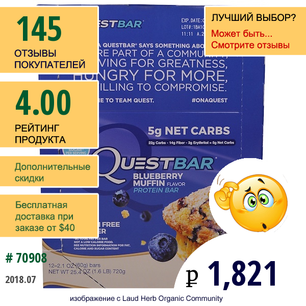 Quest Nutrition, Протеиновый Батончик Questbar, Черничный Кекс Blueberry Muffin, 12 Батончиков, 60 Г (2,1 Унции) Каждый