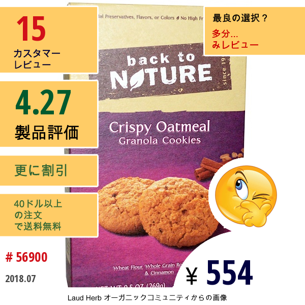 Back To Nature, クリスピー・オートミール・グラノーラクッキー、9.5 Oz (269 G)