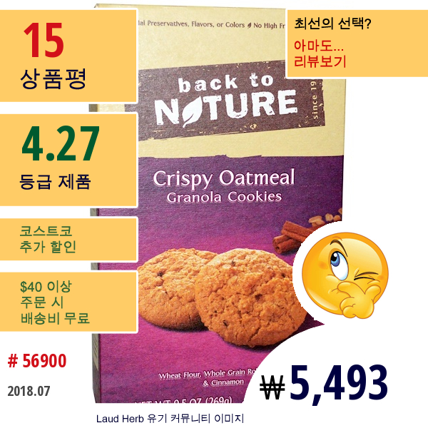 Back To Nature, 바삭바삭한 오트밀 그래놀라 쿠키, 9.5 온스 (269 G)