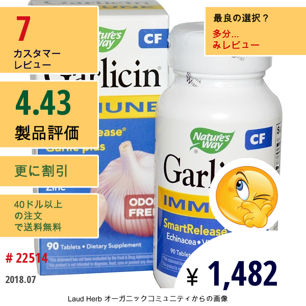 Natures Way, ガーリシン（Garlicin）Cf、免疫力に、無臭、90 錠