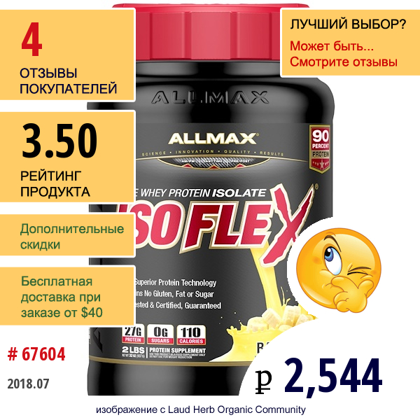 Allmax Nutrition, Isoflex, 100% Ультрачистый Изолят Сывороточного Белка (Фильтрация Заряженными Ионными Частицами), Банан, 2 Фунта (907 Г)  