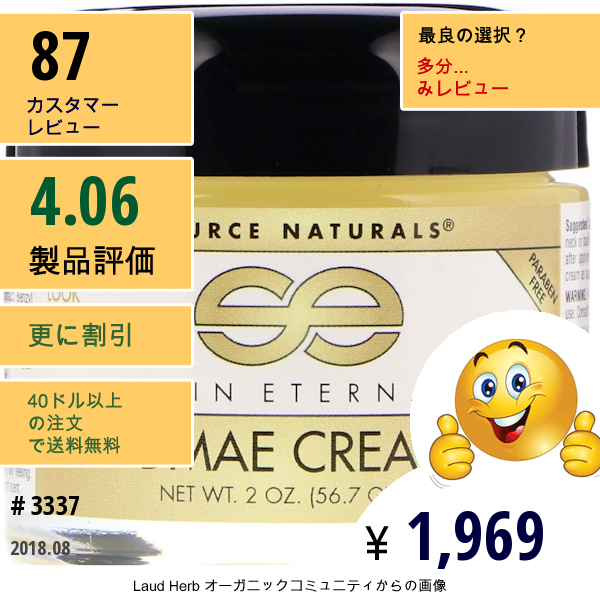 Source Naturals, スキン・エターナル Dmaeクリーム, 2 オンス (56.7 G)