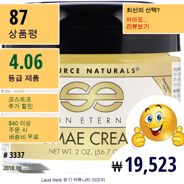 Source Naturals, 스킨 이터널 Dmae 크림, 2 Oz (56.7 G)