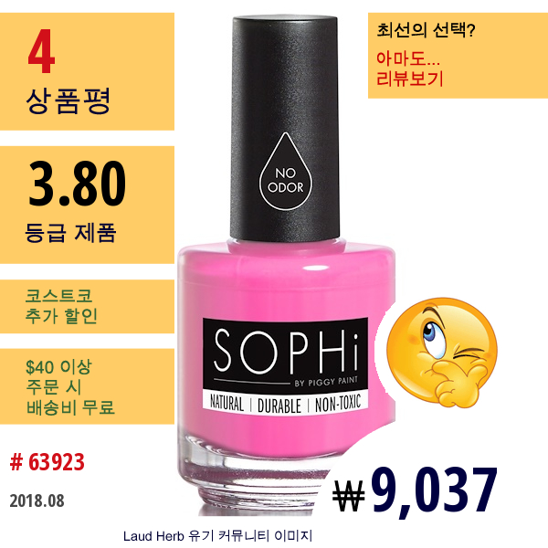 Sophi By Piggy Paint, 매니큐어, 여성의 것, 0.5 액량 온스 (15Ml)  