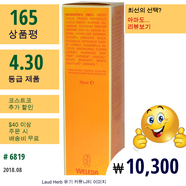 Weleda, 칼렌듈라 베이비 크림, 2.6 Oz (74G)  