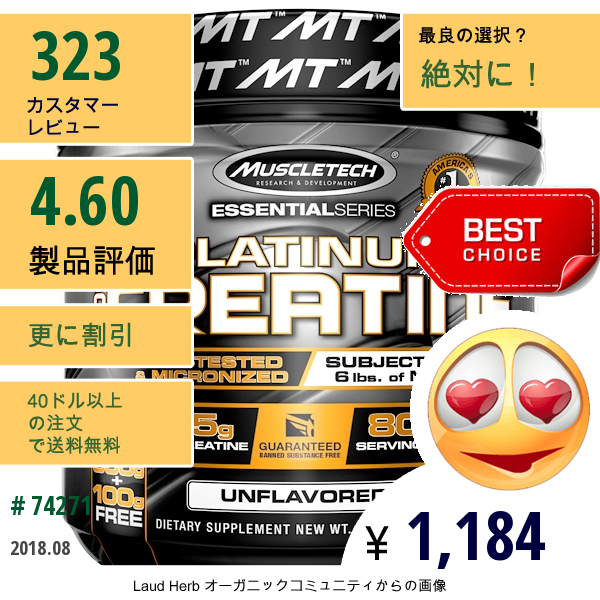 Muscletech, エッセンシャルシリーズ、プラチナ100％微粉化クレアチン、無風味、0.88 Lbs (400 G)