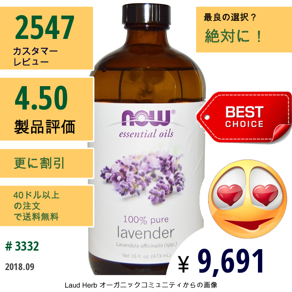 Now Foods, エッセンシャルオイル、 100%天然ラベンダー、 16液量オンス (473 Ml)