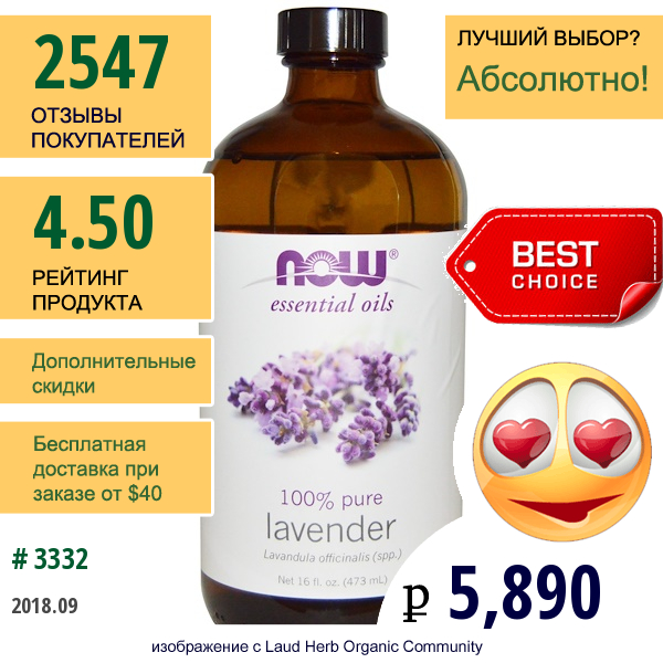 Now Foods, 100% Чистое Эфирное Масло Лаванды, 473 Мл