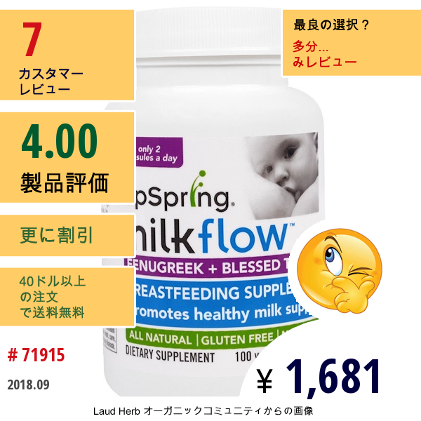 Upspring, ミルクフロー、フェヌグリークとオオアザミ、植物性カプセル100個  