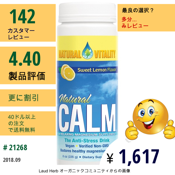 Natural Vitality, ナチュラルカーム（Natural Calm）, オーガニック スウィートレモン風味, 8オンス（226 G）