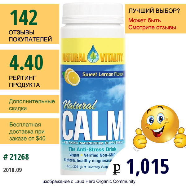 Natural Vitality, Natural Calm, С Натуральным Сладким Лимонным Вкусом, 8 Унций (226 Г)