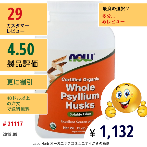 Now Foods, 認定オーガニック全サイリウムハスク、12オンス（340G）