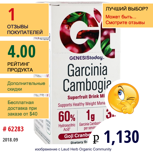 Genesis Today, Garcinia Cambogia, Superfruit Drink Mix, Goji Cranberry Flavor, 20 Stick Packs, 0.26 Oz (7.5 G)  