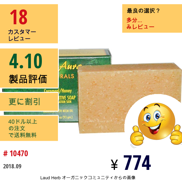 Neemaura Naturals Inc, 超敏感ソープ、コーンミール/ハニー、3.30 Oz (93 G)  