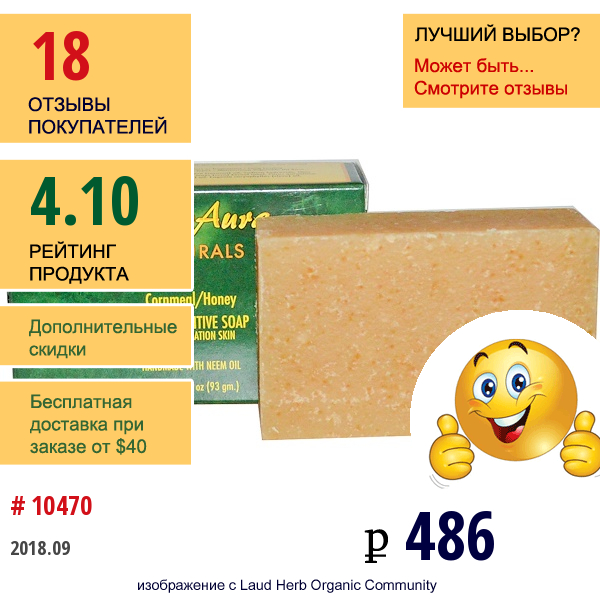 Neemaura Naturals Inc, Ультранежное Мыло, Кукурузная Крупа/мед, 93 Г  