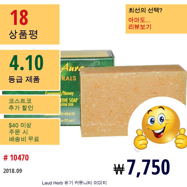 Neemaura Naturals Inc, 초민감성 비누, 콘밀/허니, 3.30Oz(93G)  