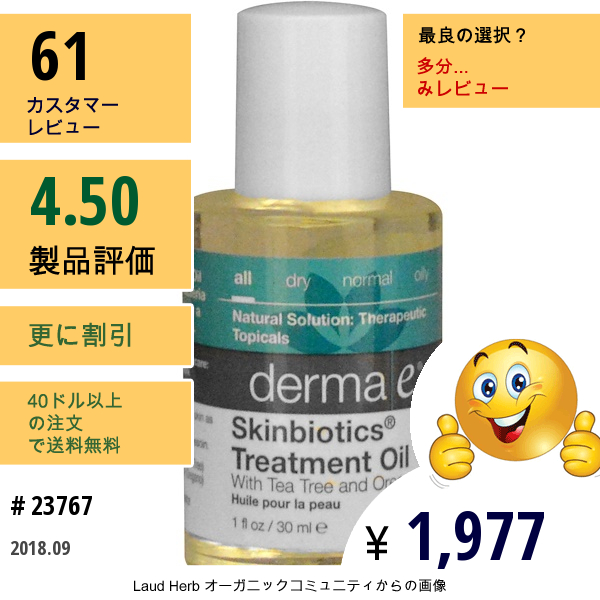 Derma E, スキンバイオティクス® トリートメントオイル, ティーツリーオイルとオレガノ配合, 1 液量オンス(30 Ml)  