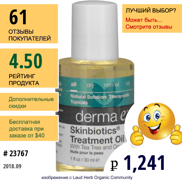 Derma E, Лечбное Масло Skinbiotics, С Чайным Деревом И Орегано, 1 Жидк. Унц. (30 Мл)  