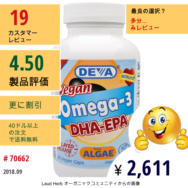 Deva, ビーガンオメガ3, Dha＋Epa, 90錠 (ベジカプセル)