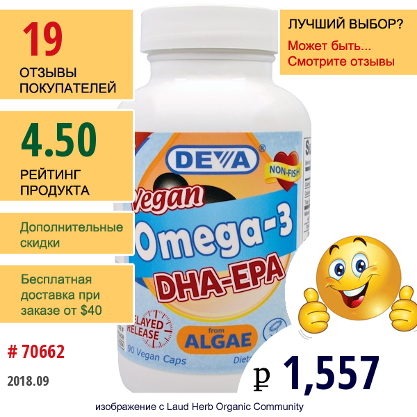 Deva, Веганские Омега-3, Dha-Epa (Дгк И Эпк), 90 Веганских Капсул