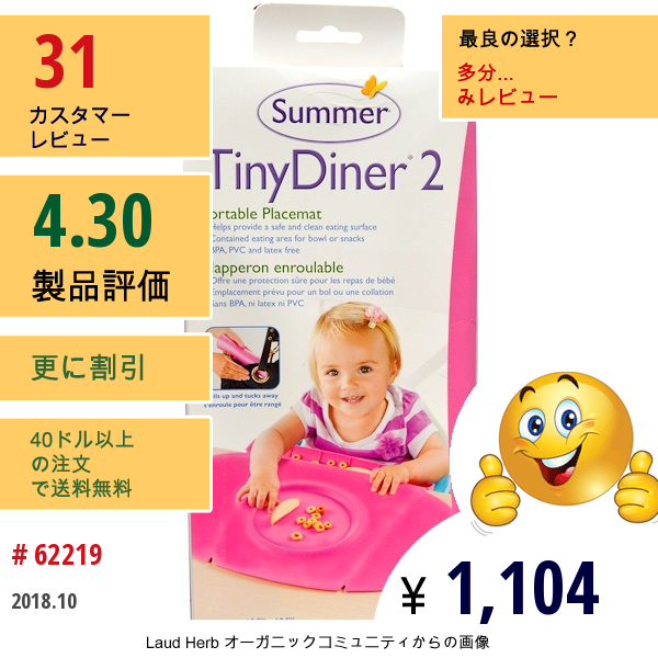 Summer Infant, Tiny Diner 2、ピンク、ポータブル・プレースマット、 プレースマット1枚  