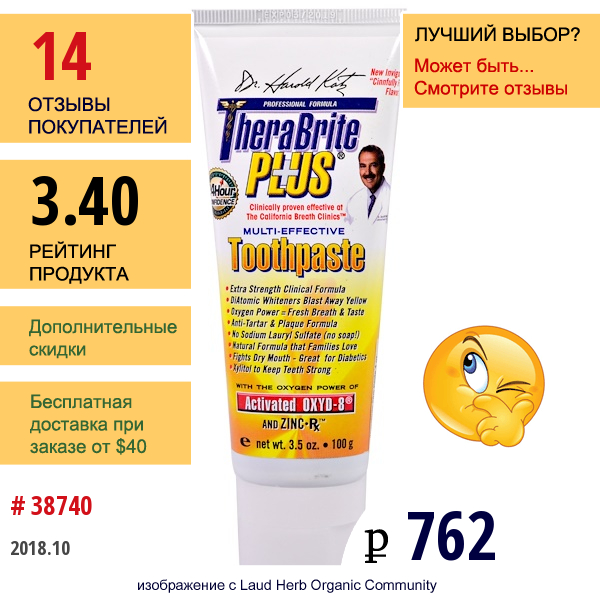 Therabreath, Therabrite Plus, Мульти-Эффективная Зубная Паста, 3,5 Унции (100 Г)