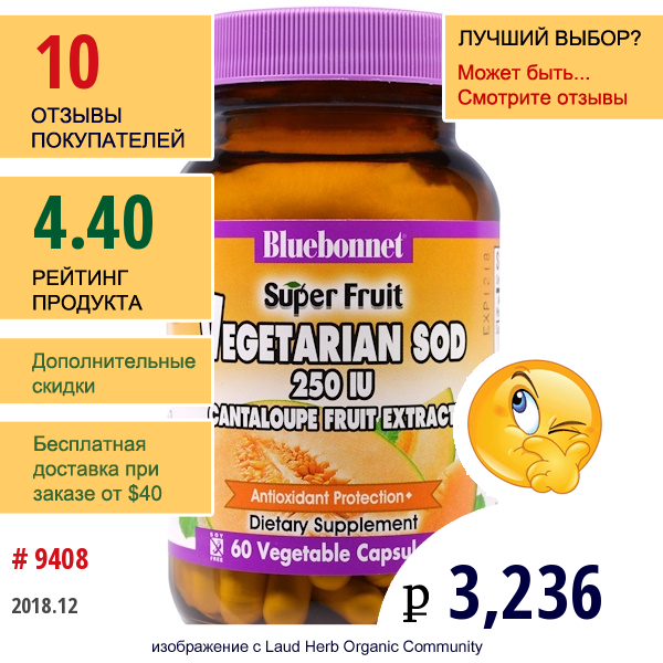 Bluebonnet Nutrition, Суперфрукты, Вегетарианская Форма Супероксиддисмутазы (Sod), Экстракт Плодов Дыни, 250 Ме, 60 Капсул В Растительной Оболочке