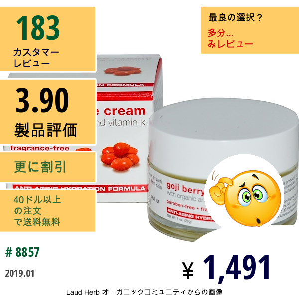 Home Health, ゴジベリー　アイクリーム, 1オンス (28 G)