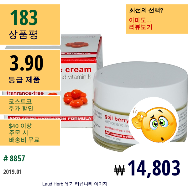 Home Health, 고지베리 아이크림, 1 Oz (28 G)